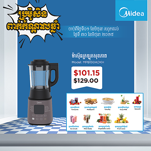 Midea  Heating Blender 1300W